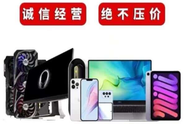 会东县回收手机