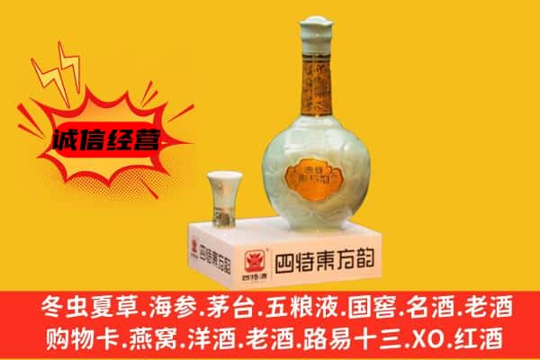 会东县上门回收四特酒价格