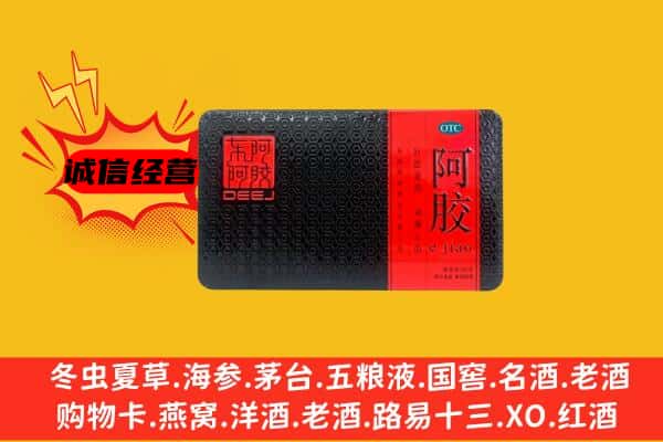 会东县回收阿胶