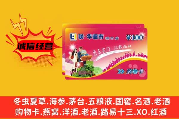 会东县回收超市卡