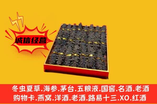 会东县回收海参