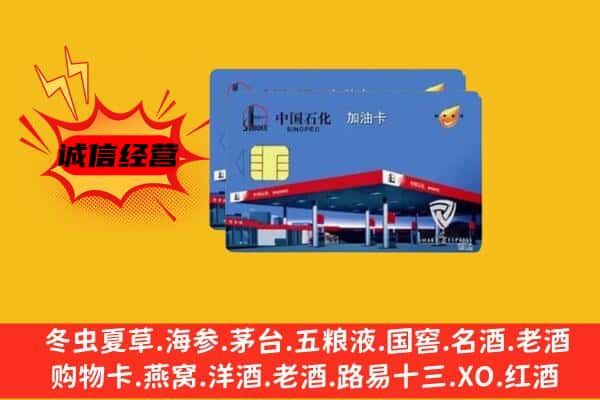 会东县回收加油卡