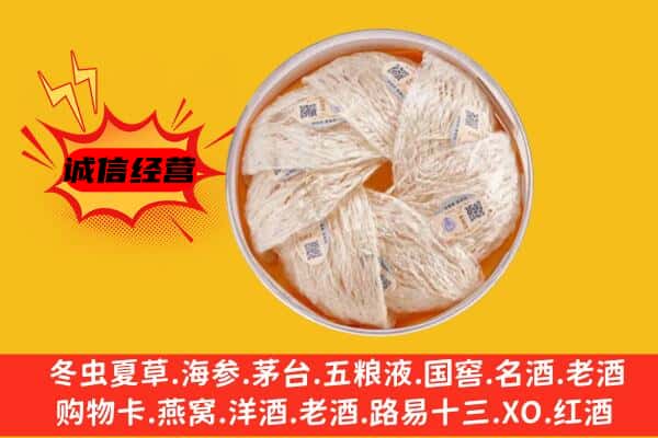 会东县回收燕窝