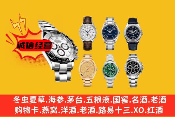 会东县回收名表